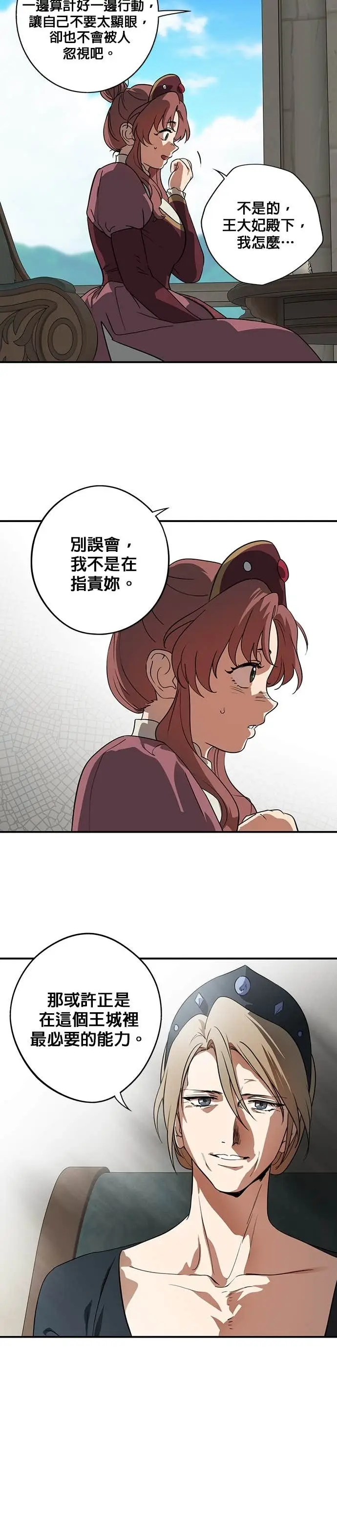 漫画《落日夕阳，冰冷目光》外传 第15话 马与鹿（2）第22张图