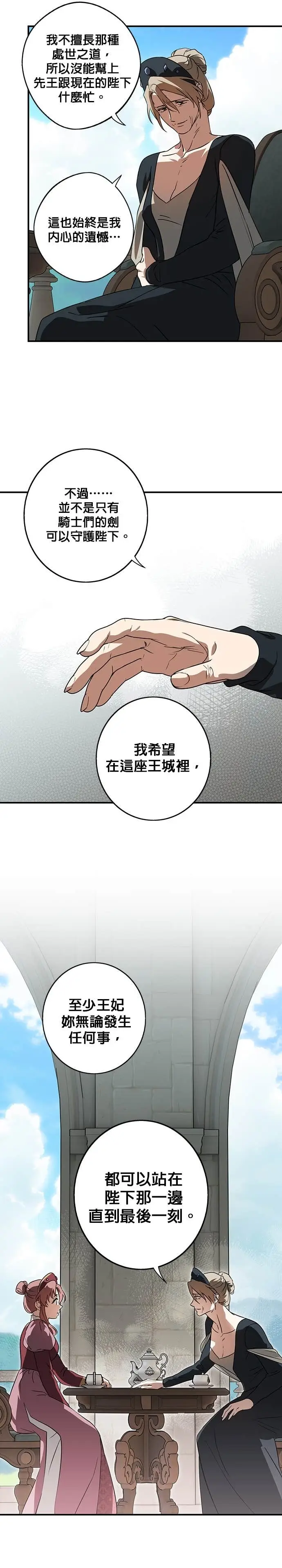 漫画《落日夕阳，冰冷目光》外传 第15话 马与鹿（2）第23张图