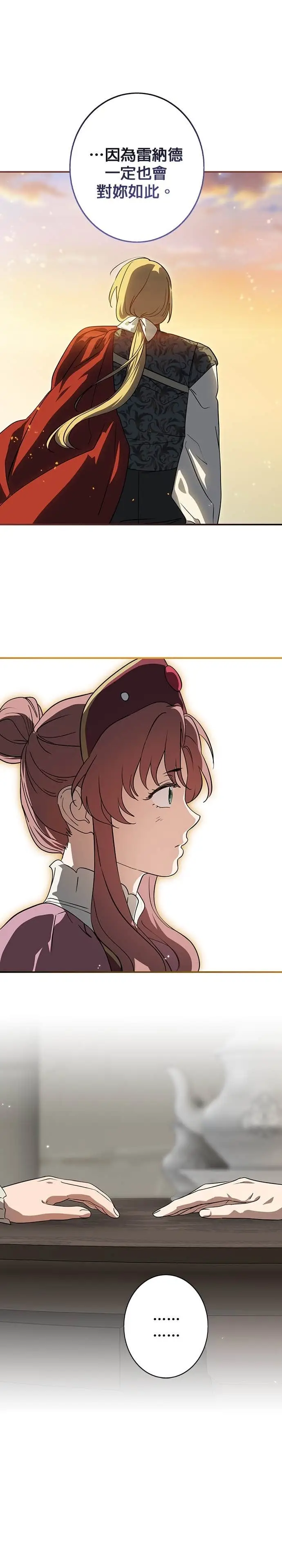 漫画《落日夕阳，冰冷目光》外传 第15话 马与鹿（2）第24张图
