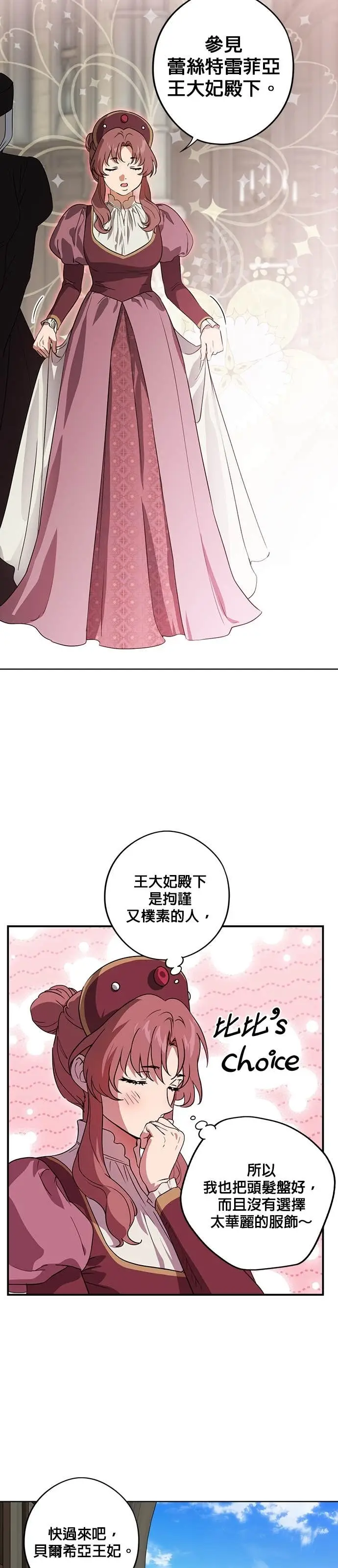漫画《落日夕阳，冰冷目光》外传 第15话 马与鹿（2）第3张图