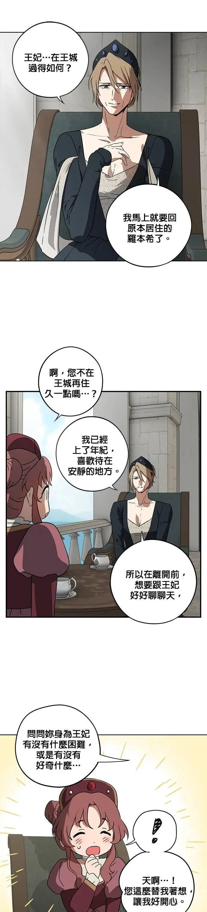 漫画《落日夕阳，冰冷目光》外传 第15话 马与鹿（2）第5张图