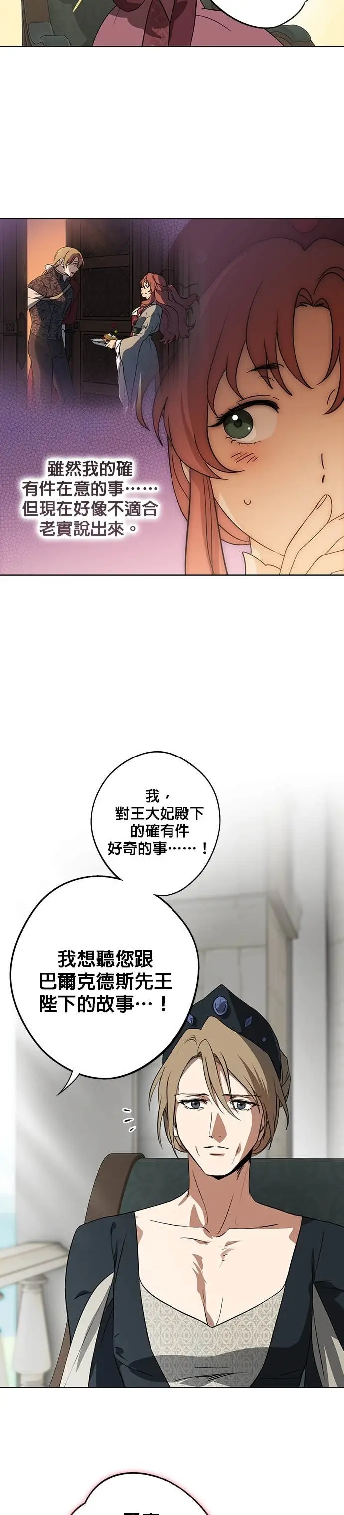 漫画《落日夕阳，冰冷目光》外传 第15话 马与鹿（2）第6张图