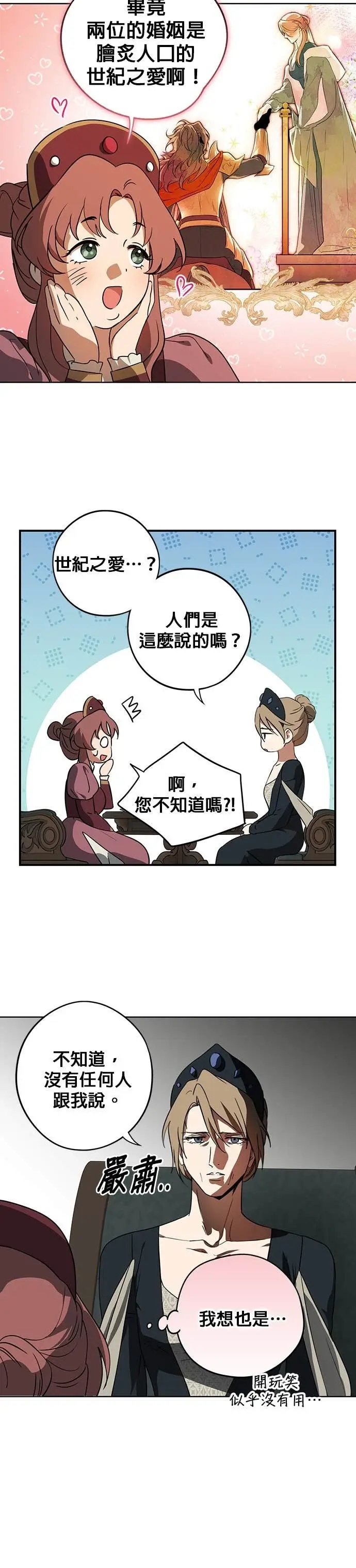 漫画《落日夕阳，冰冷目光》外传 第15话 马与鹿（2）第7张图