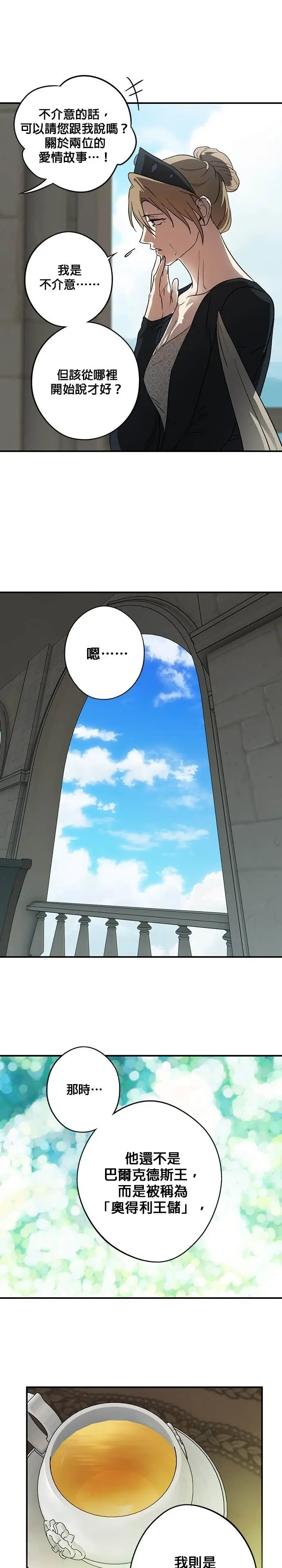 漫画《落日夕阳，冰冷目光》外传 第15话 马与鹿（2）第8张图