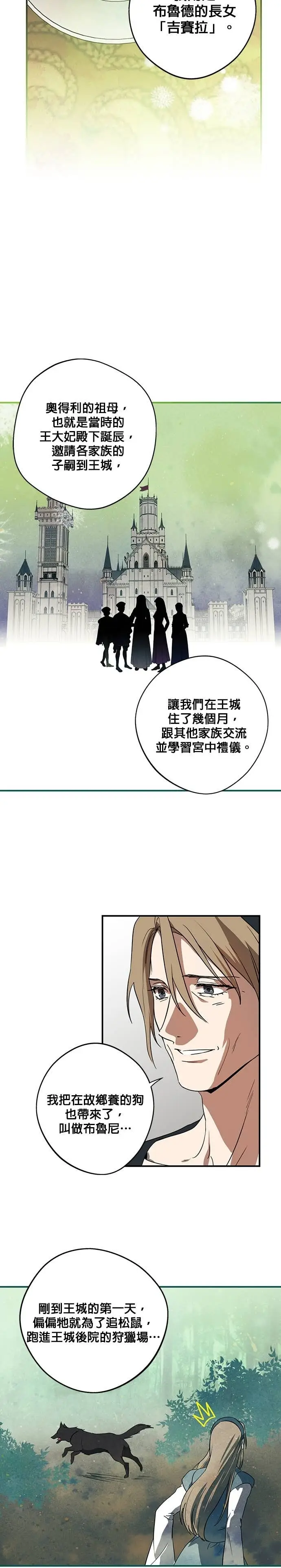 漫画《落日夕阳，冰冷目光》外传 第15话 马与鹿（2）第9张图