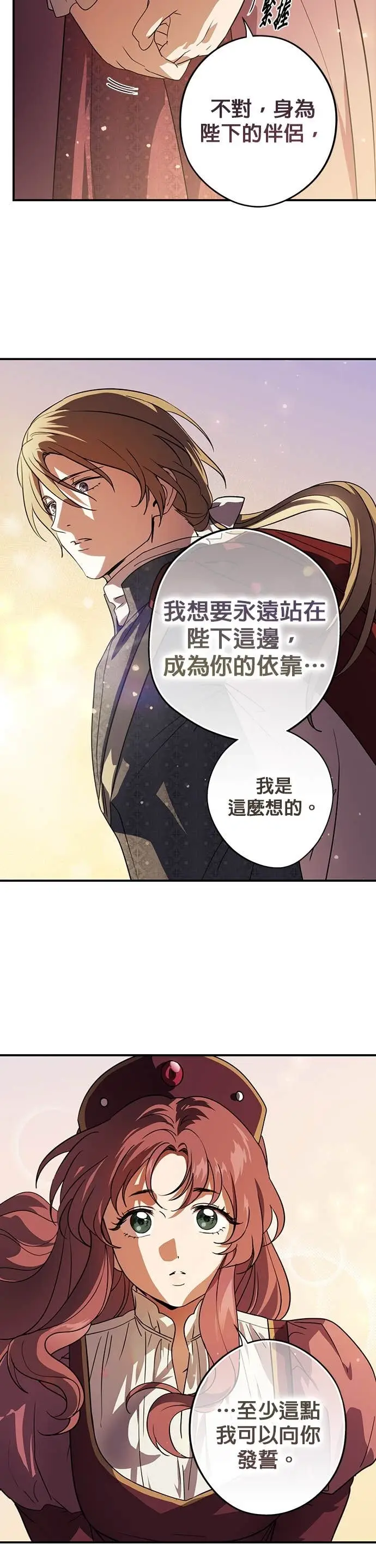 漫画《落日夕阳，冰冷目光》外传 第16话 马与鹿（3）第10张图