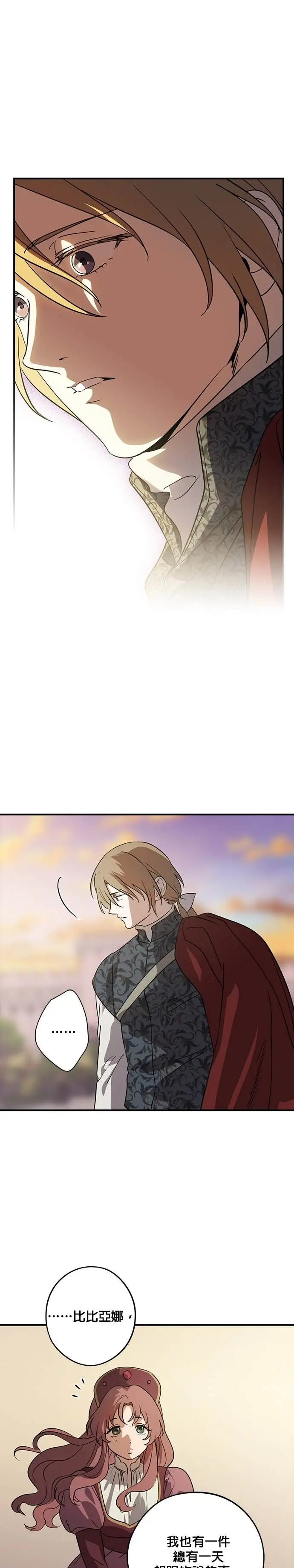漫画《落日夕阳，冰冷目光》外传 第16话 马与鹿（3）第11张图