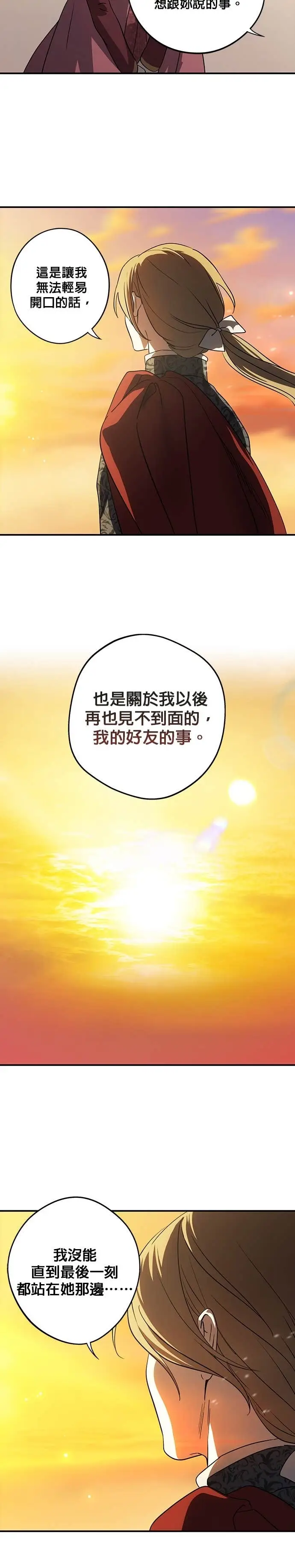 漫画《落日夕阳，冰冷目光》外传 第16话 马与鹿（3）第12张图
