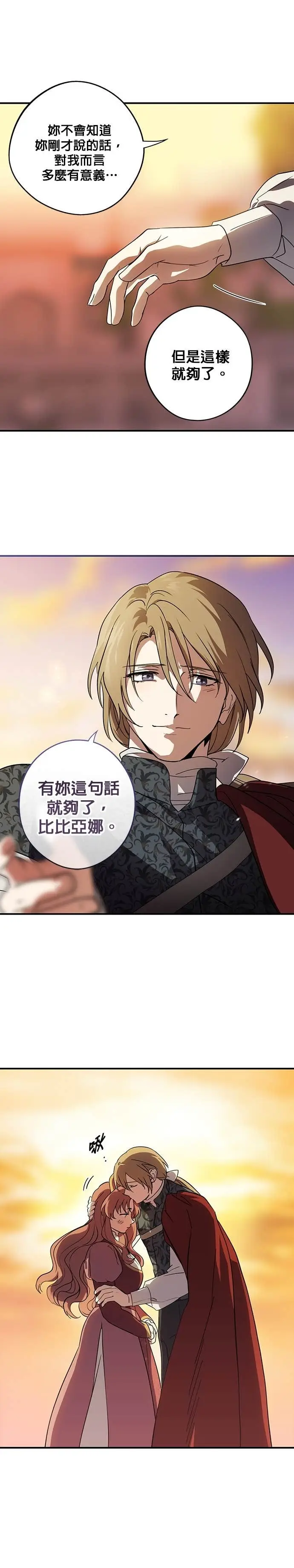 漫画《落日夕阳，冰冷目光》外传 第16话 马与鹿（3）第13张图