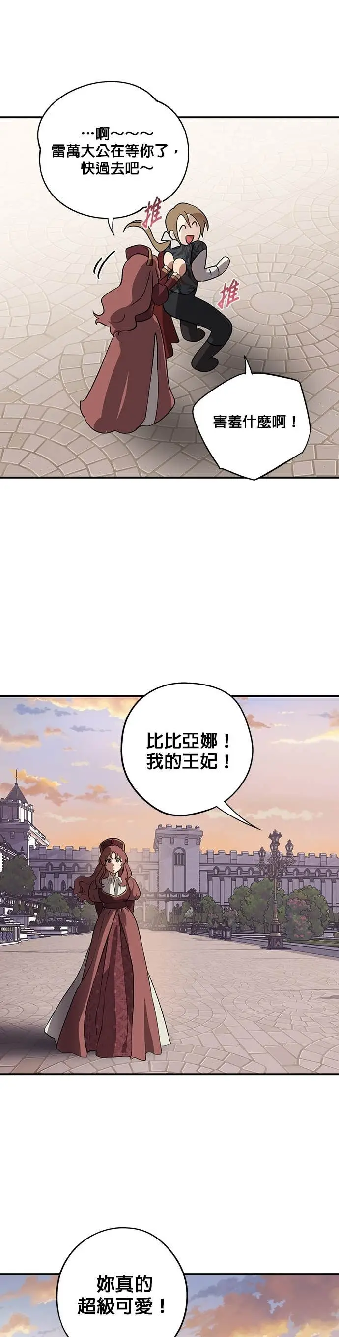 漫画《落日夕阳，冰冷目光》外传 第16话 马与鹿（3）第14张图