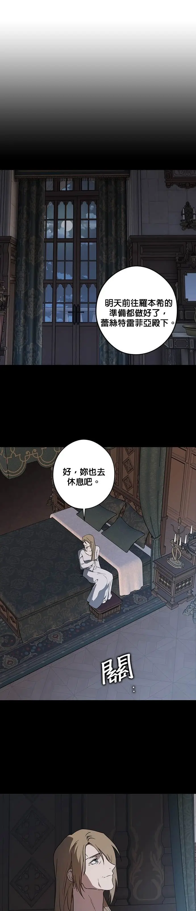 漫画《落日夕阳，冰冷目光》外传 第16话 马与鹿（3）第17张图