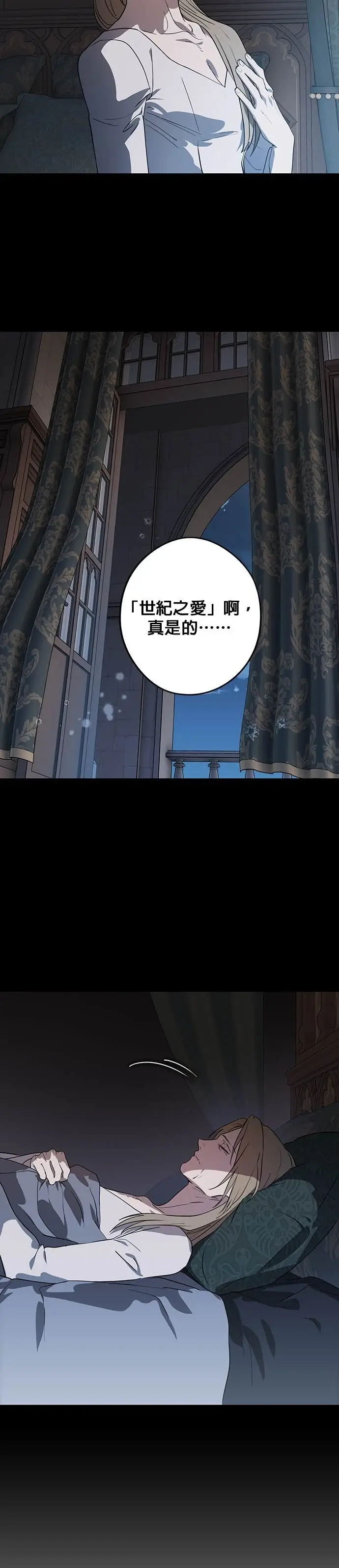 漫画《落日夕阳，冰冷目光》外传 第16话 马与鹿（3）第18张图