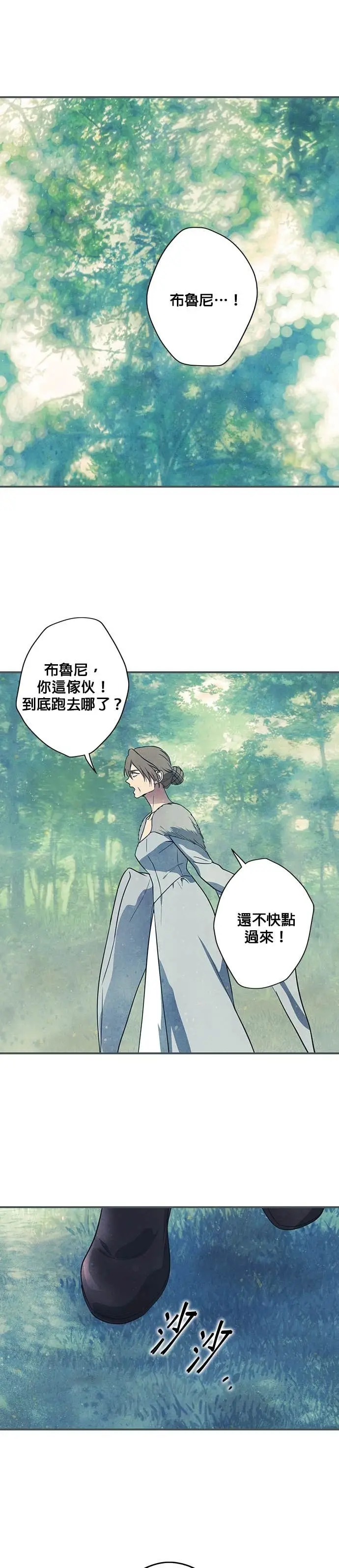 漫画《落日夕阳，冰冷目光》外传 第16话 马与鹿（3）第20张图