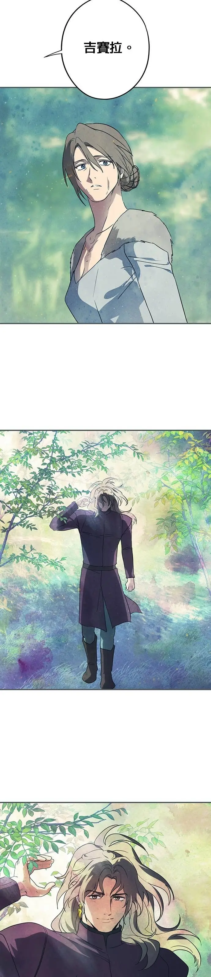 漫画《落日夕阳，冰冷目光》外传 第16话 马与鹿（3）第21张图