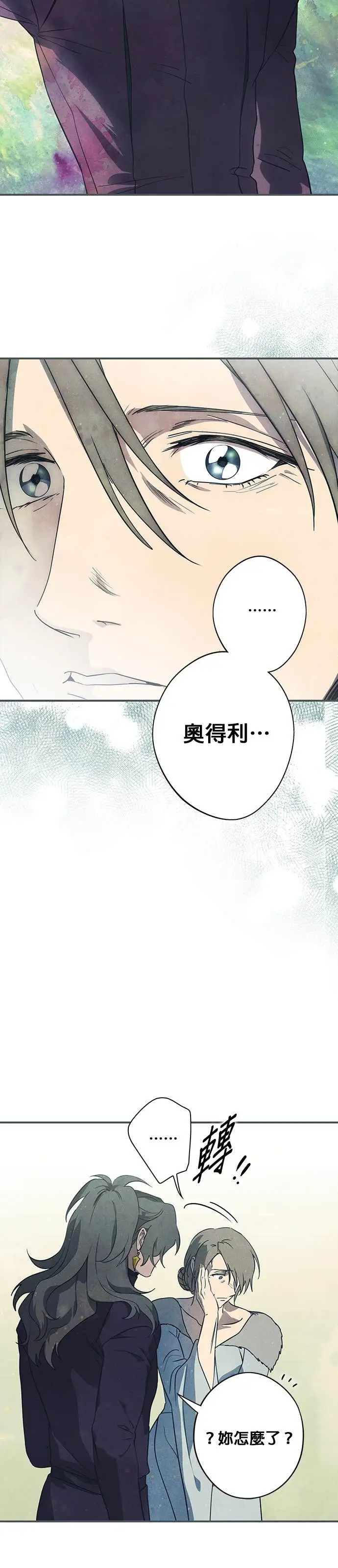 漫画《落日夕阳，冰冷目光》外传 第16话 马与鹿（3）第22张图