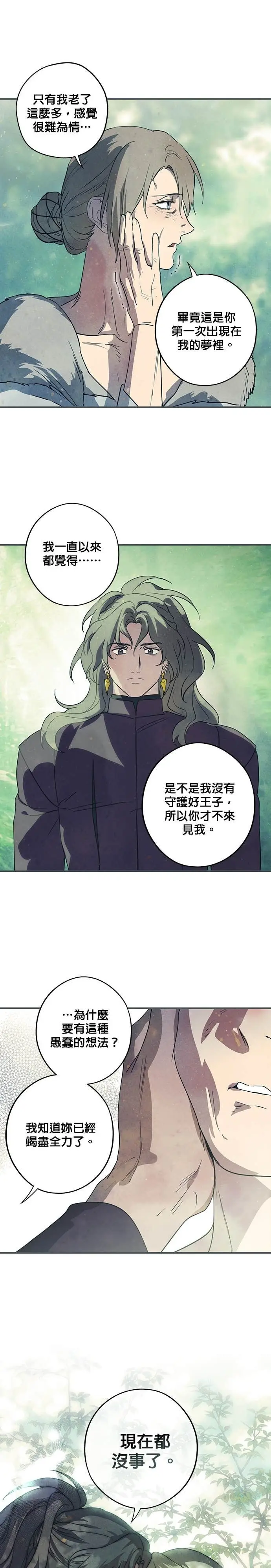 漫画《落日夕阳，冰冷目光》外传 第16话 马与鹿（3）第23张图