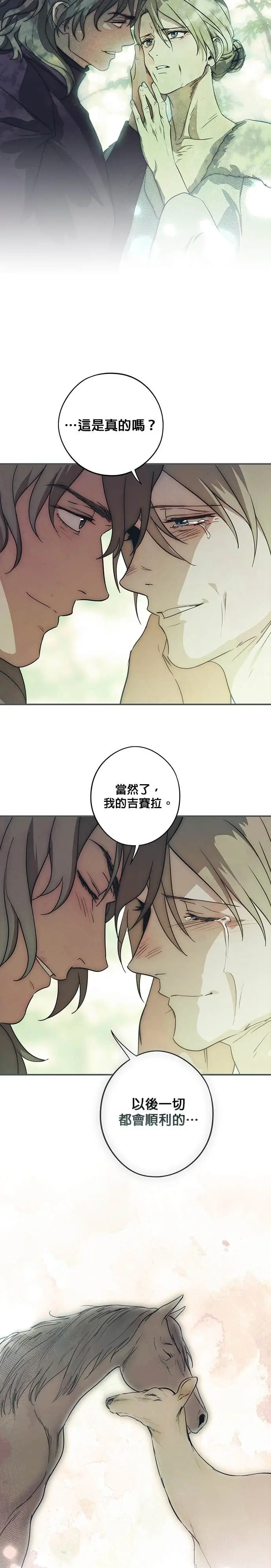 漫画《落日夕阳，冰冷目光》外传 第16话 马与鹿（3）第24张图