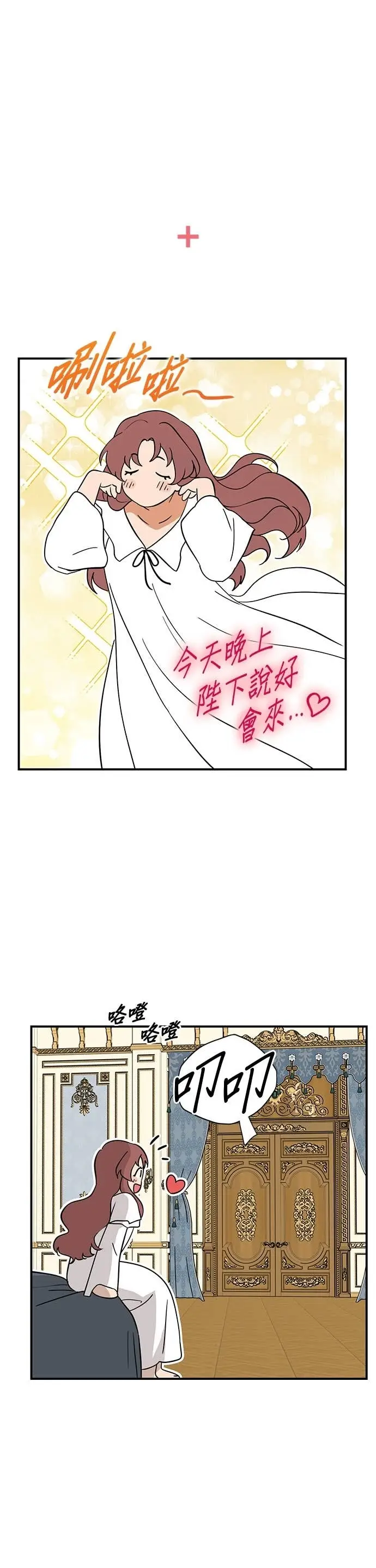 漫画《落日夕阳，冰冷目光》外传 第16话 马与鹿（3）第26张图