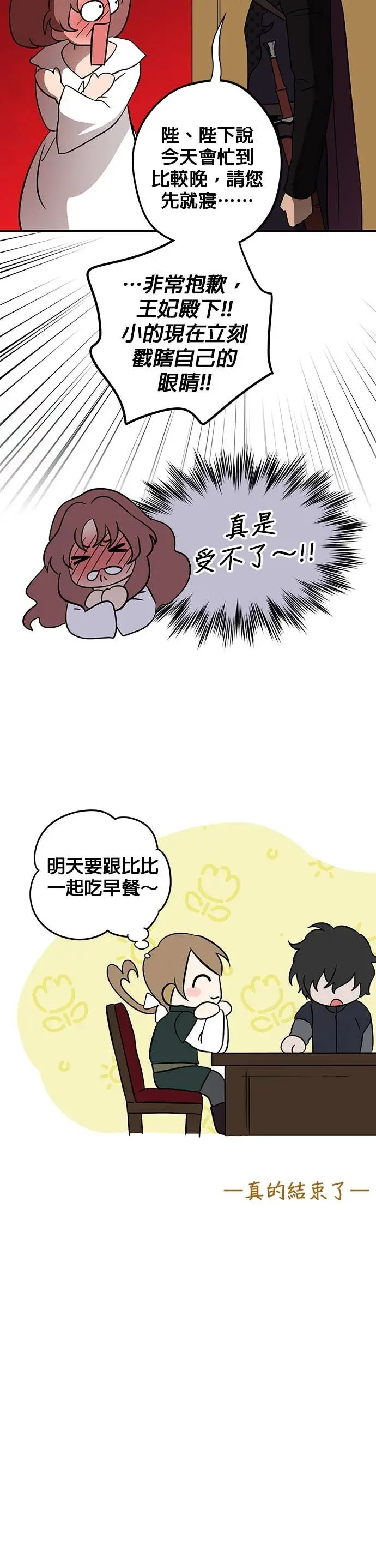 漫画《落日夕阳，冰冷目光》外传 第16话 马与鹿（3）第28张图