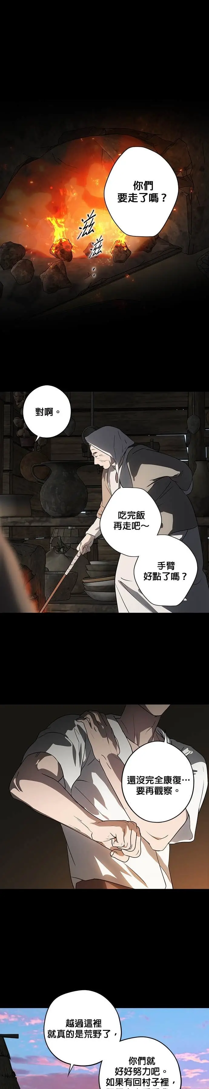 漫画《落日夕阳，冰冷目光》外传 第16话 马与鹿（3）第30张图