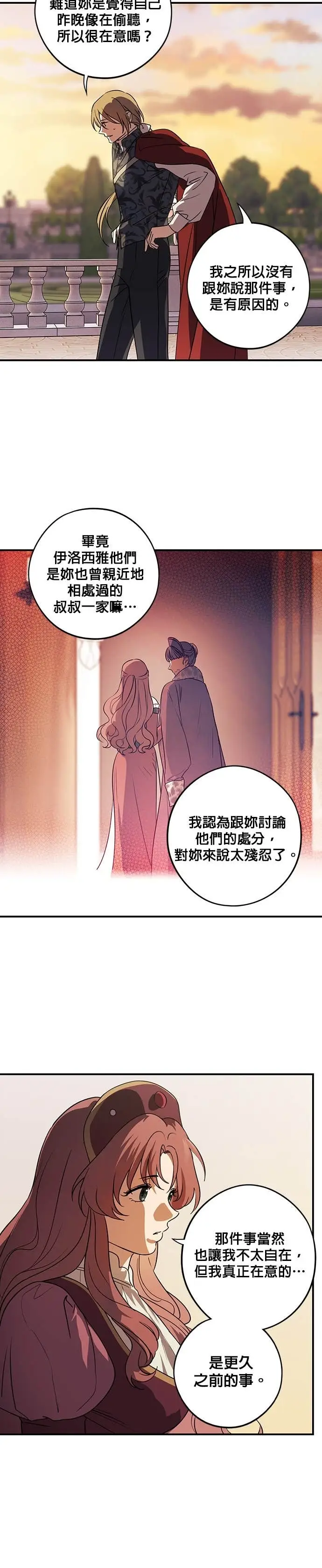 漫画《落日夕阳，冰冷目光》外传 第16话 马与鹿（3）第6张图