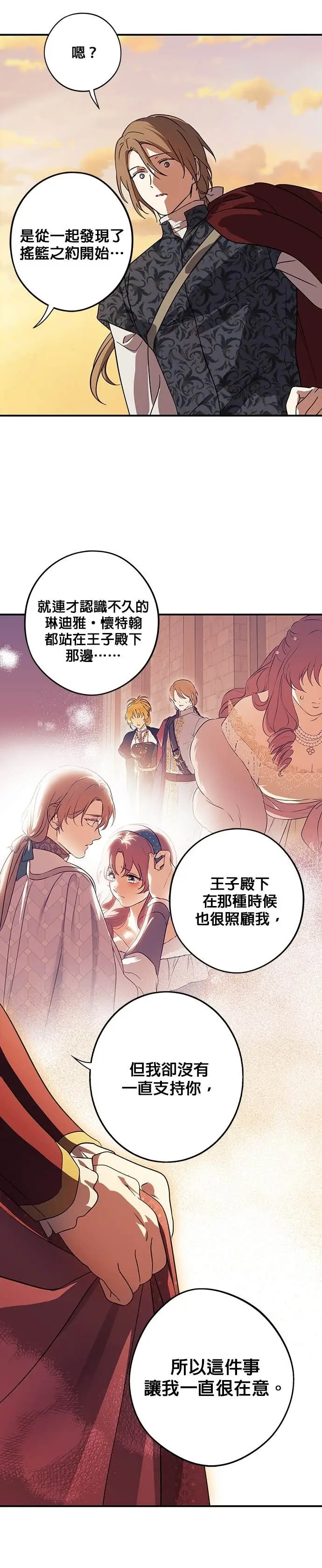 漫画《落日夕阳，冰冷目光》外传 第16话 马与鹿（3）第7张图