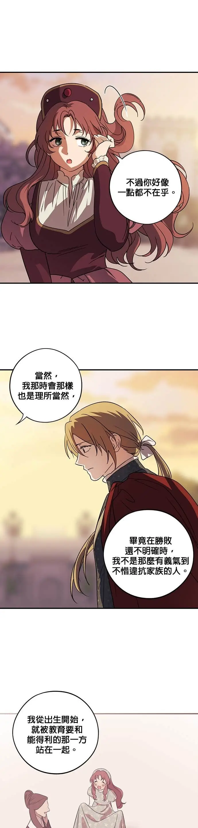 漫画《落日夕阳，冰冷目光》外传 第16话 马与鹿（3）第8张图