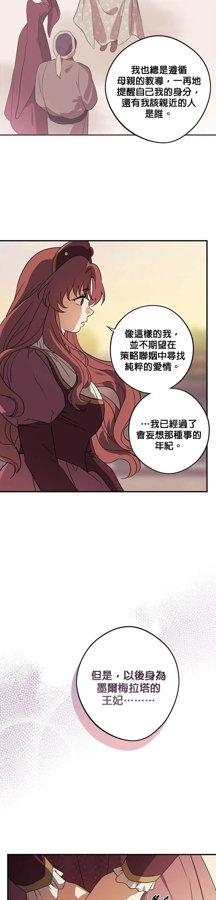 漫画《落日夕阳，冰冷目光》外传 第16话 马与鹿（3）第9张图