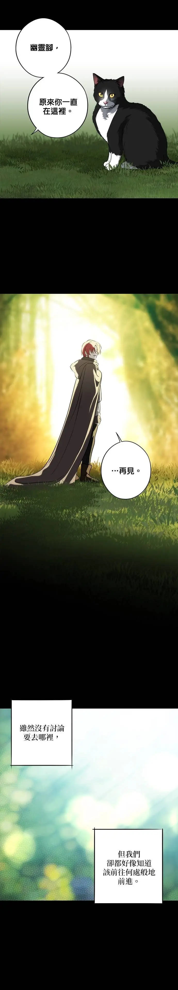 漫画《落日夕阳，冰冷目光》外传 第17话 在火红之地上（1）第14张图