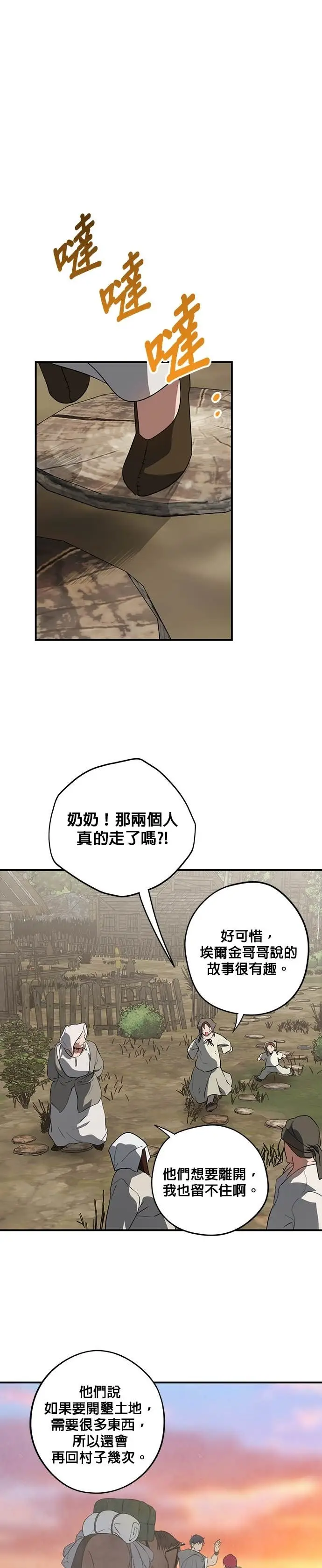 漫画《落日夕阳，冰冷目光》外传 第17话 在火红之地上（1）第16张图