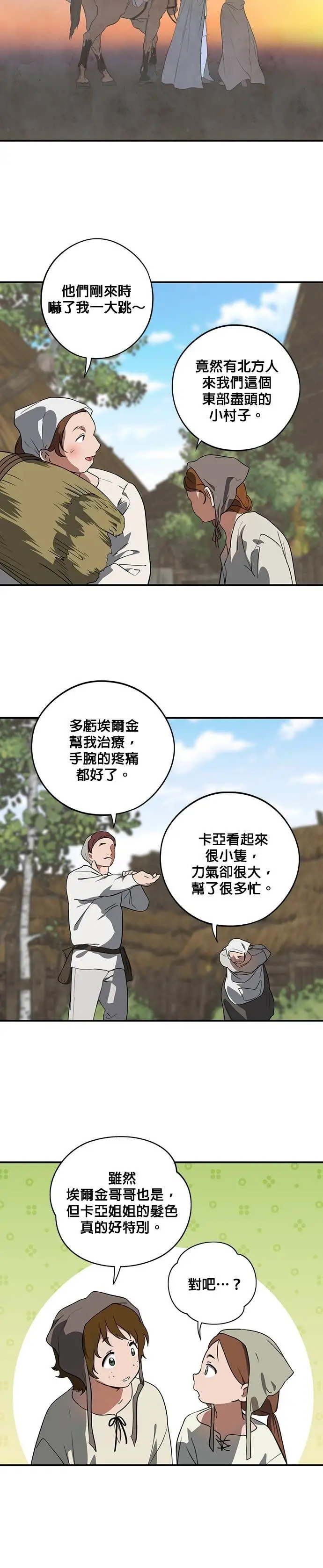 漫画《落日夕阳，冰冷目光》外传 第17话 在火红之地上（1）第17张图