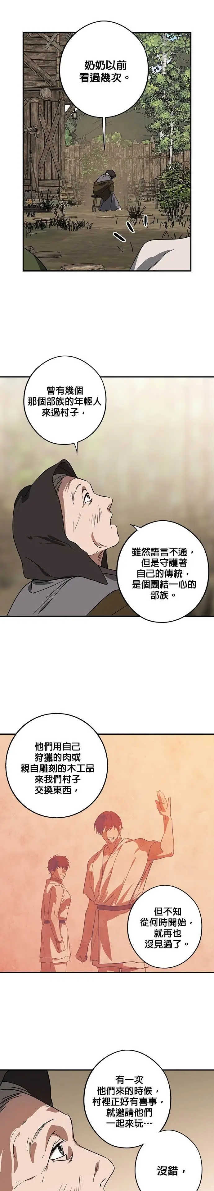 漫画《落日夕阳，冰冷目光》外传 第17话 在火红之地上（1）第18张图