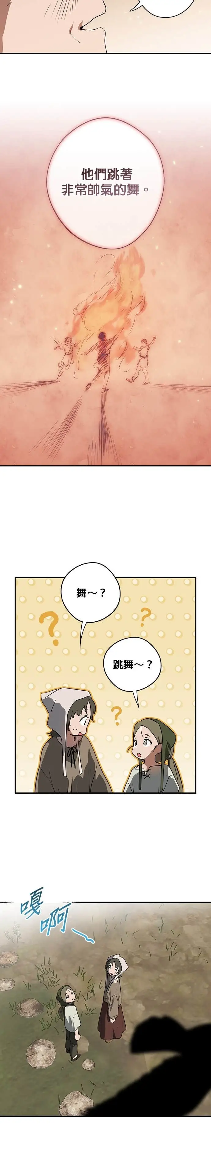 漫画《落日夕阳，冰冷目光》外传 第17话 在火红之地上（1）第19张图