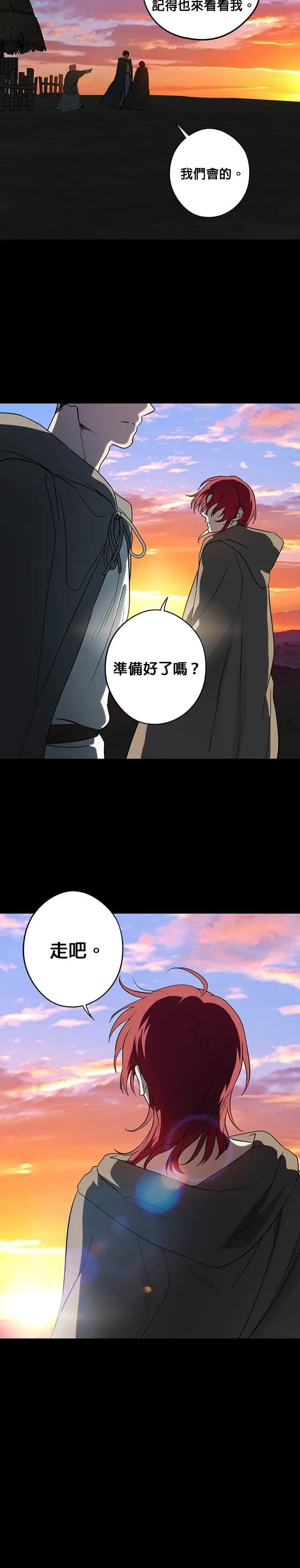 漫画《落日夕阳，冰冷目光》外传 第17话 在火红之地上（1）第2张图