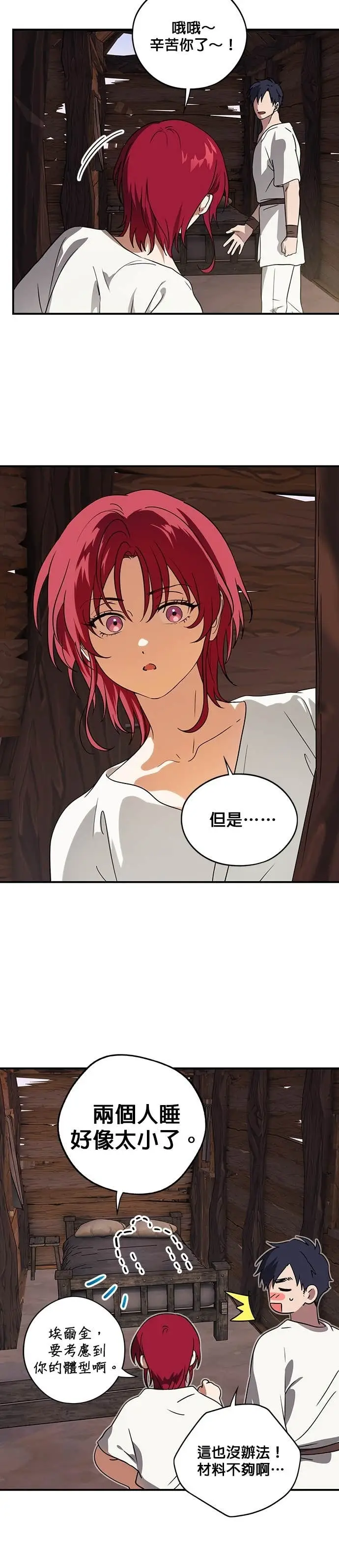 漫画《落日夕阳，冰冷目光》外传 第17话 在火红之地上（1）第22张图