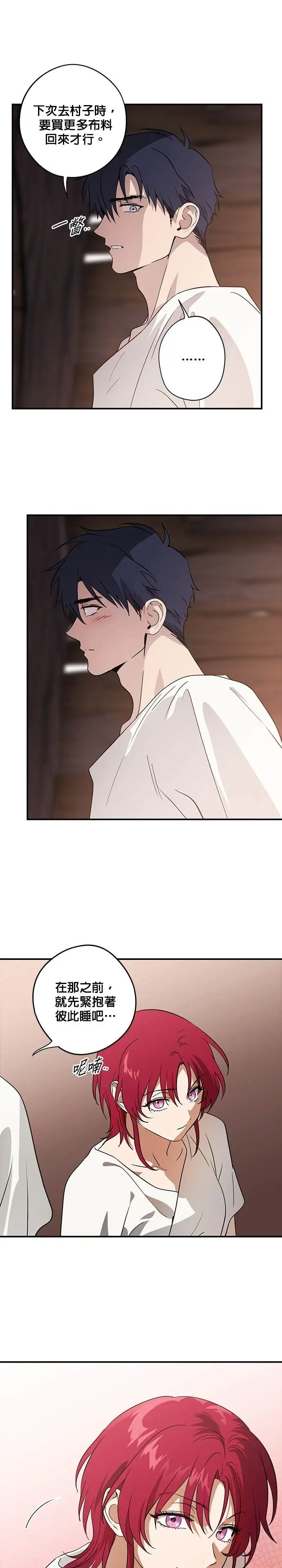 漫画《落日夕阳，冰冷目光》外传 第17话 在火红之地上（1）第23张图