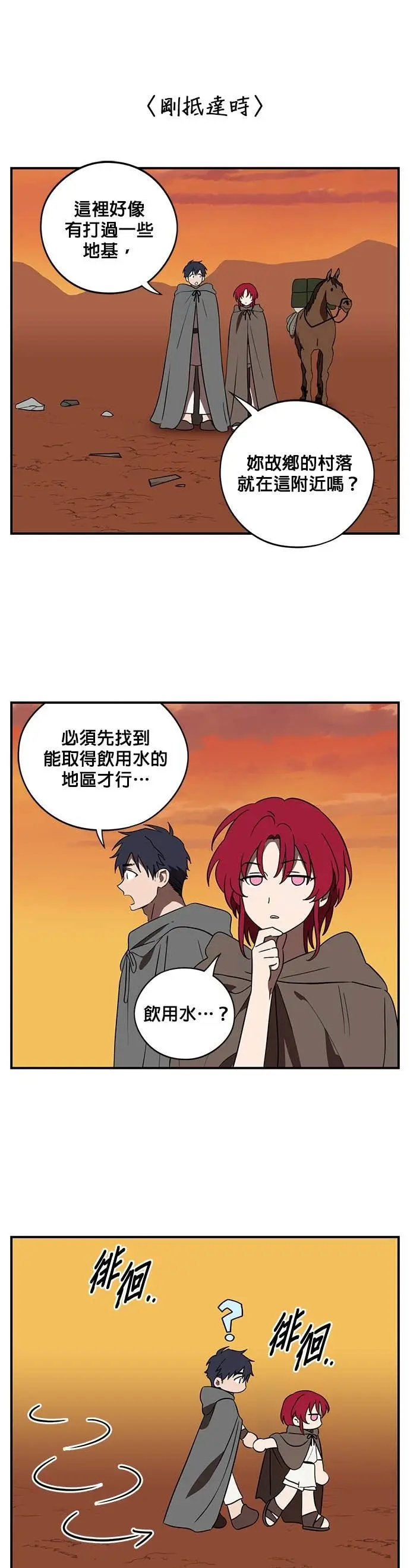 漫画《落日夕阳，冰冷目光》外传 第17话 在火红之地上（1）第27张图