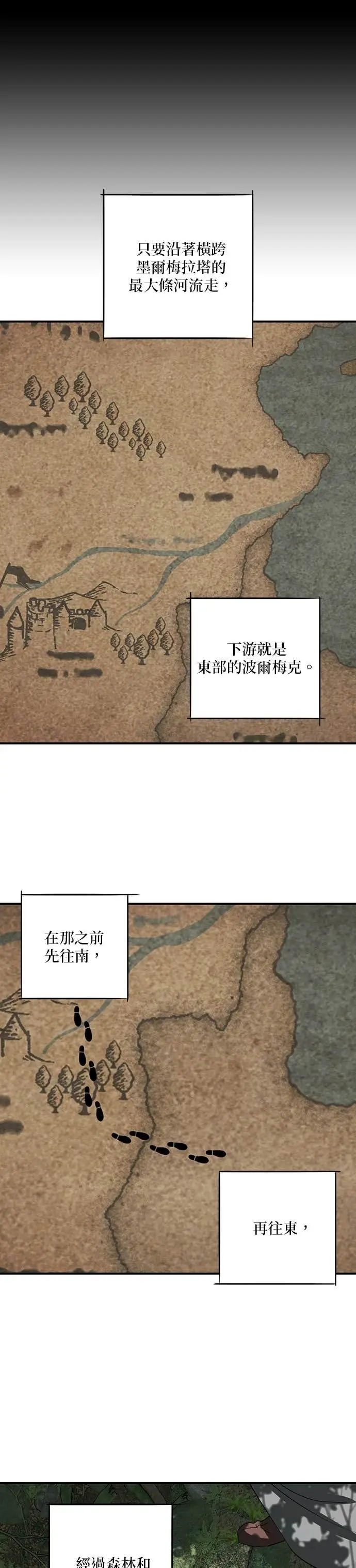 漫画《落日夕阳，冰冷目光》外传 第17话 在火红之地上（1）第3张图