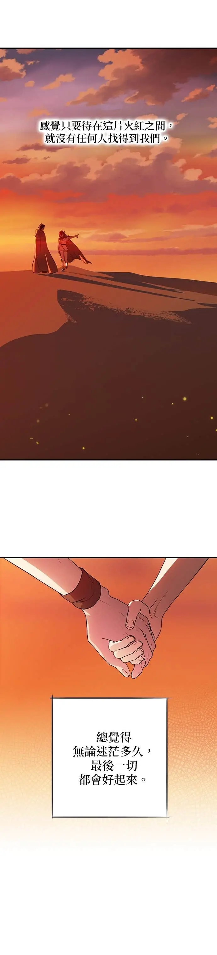 漫画《落日夕阳，冰冷目光》外传 第17话 在火红之地上（1）第5张图