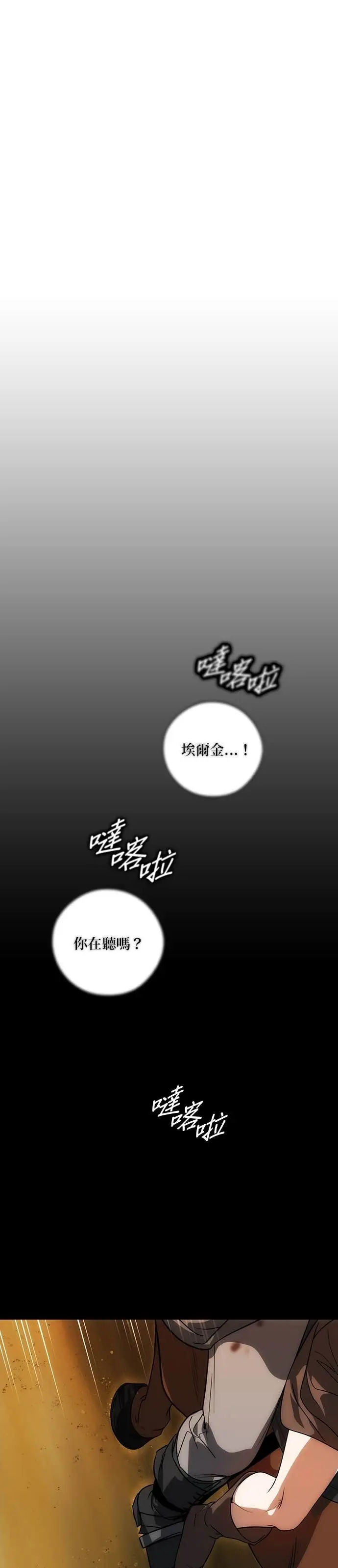 漫画《落日夕阳，冰冷目光》外传 第17话 在火红之地上（1）第7张图