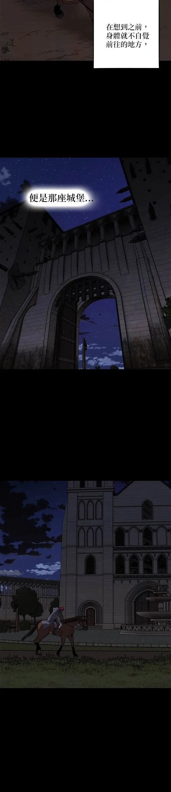 漫画《落日夕阳，冰冷目光》外传 第17话 在火红之地上（1）第9张图
