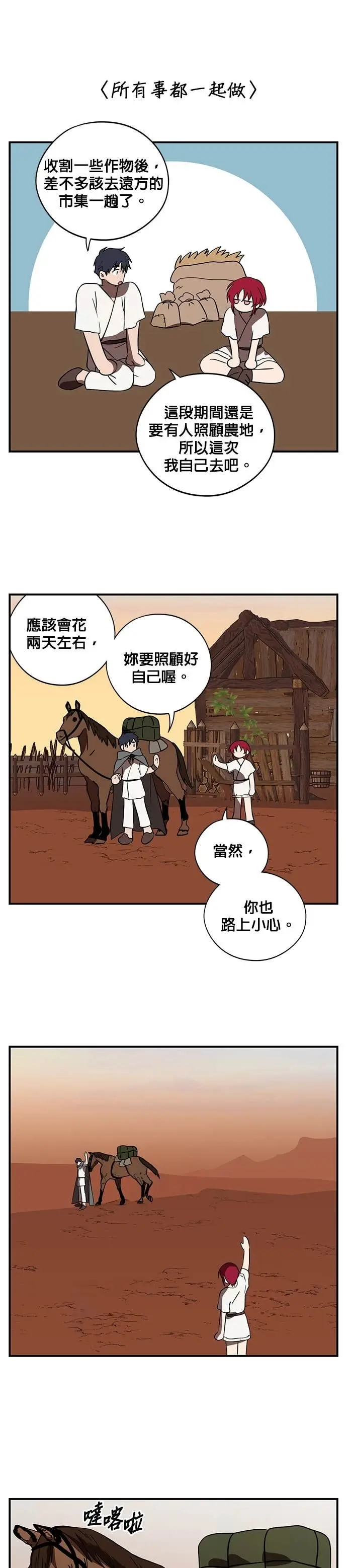 漫画《落日夕阳，冰冷目光》外传 第18话 在火红之地上（2）第10张图