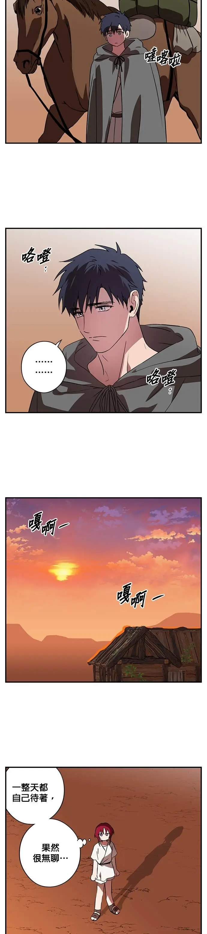 漫画《落日夕阳，冰冷目光》外传 第18话 在火红之地上（2）第11张图