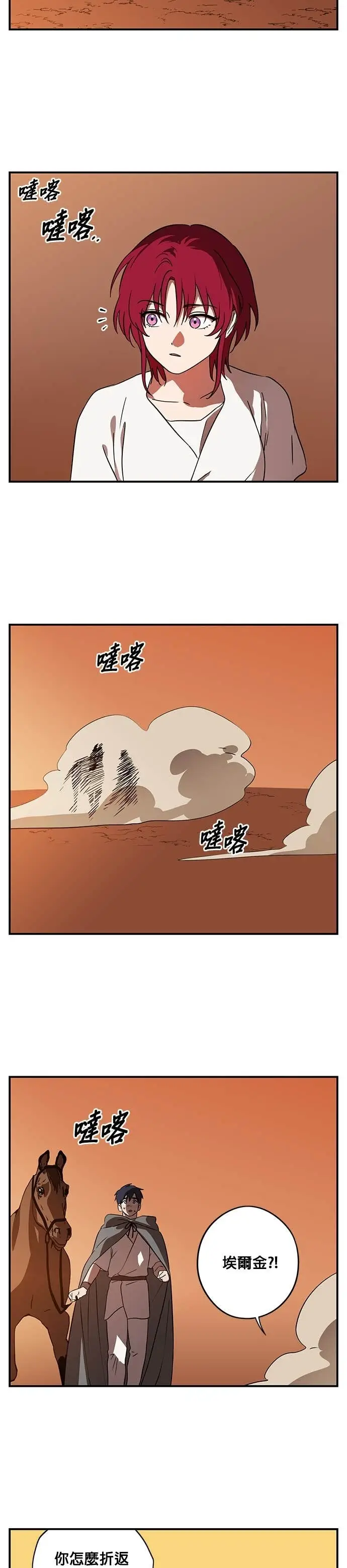 漫画《落日夕阳，冰冷目光》外传 第18话 在火红之地上（2）第12张图