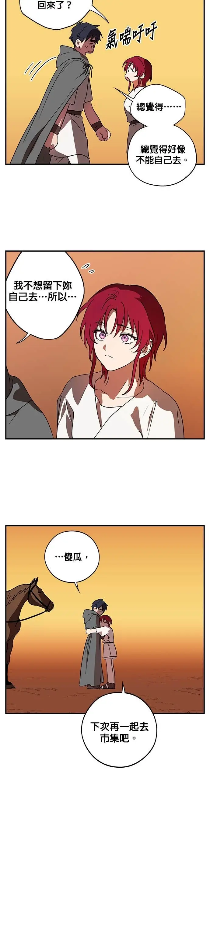 漫画《落日夕阳，冰冷目光》外传 第18话 在火红之地上（2）第13张图