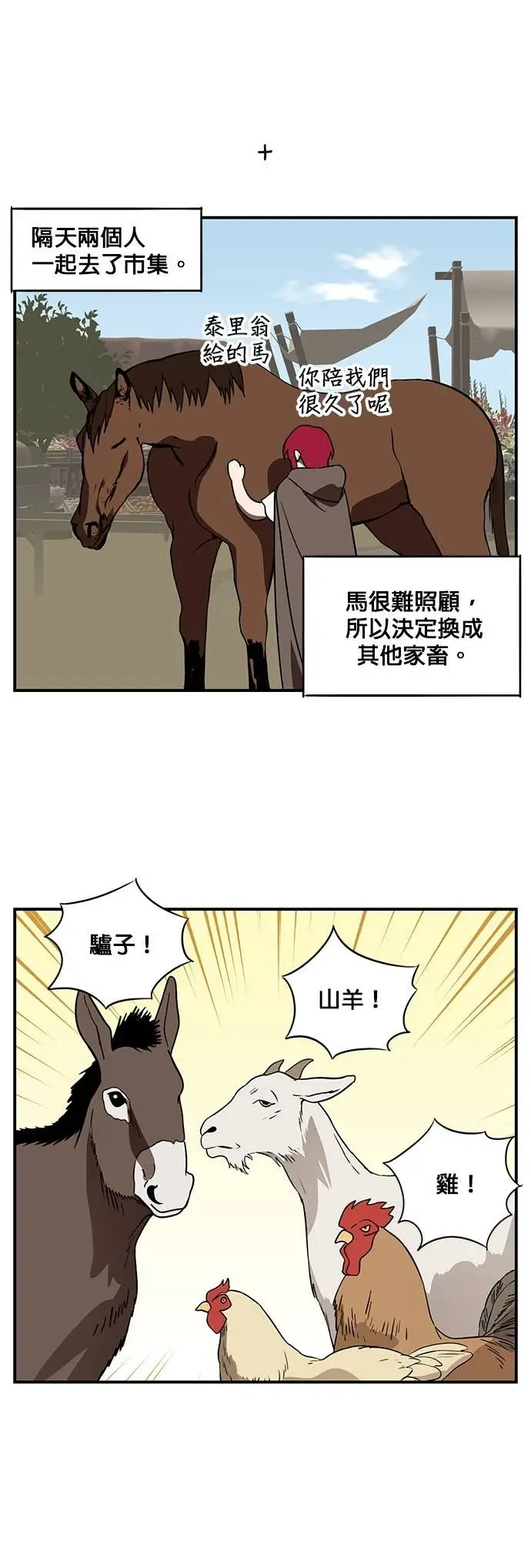 漫画《落日夕阳，冰冷目光》外传 第18话 在火红之地上（2）第14张图