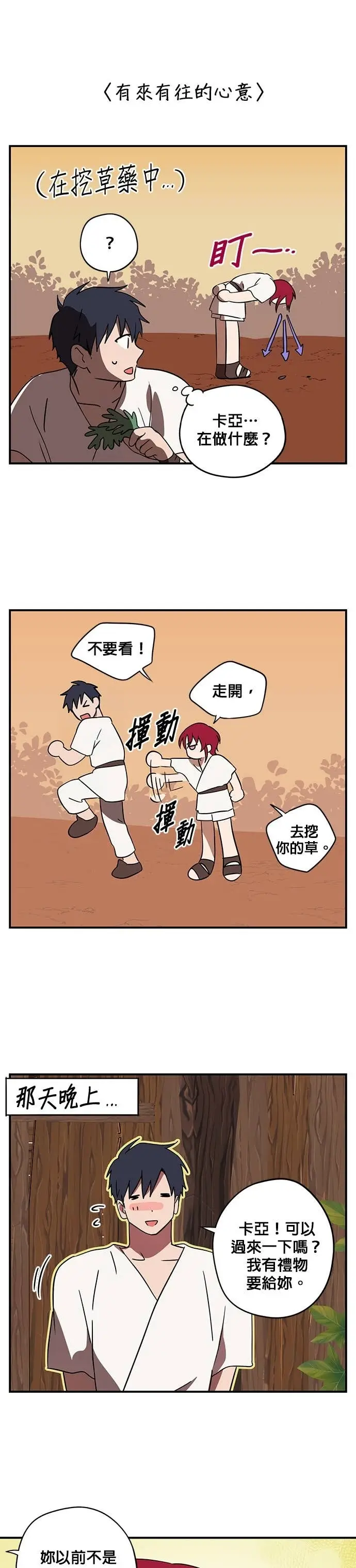 漫画《落日夕阳，冰冷目光》外传 第18话 在火红之地上（2）第16张图