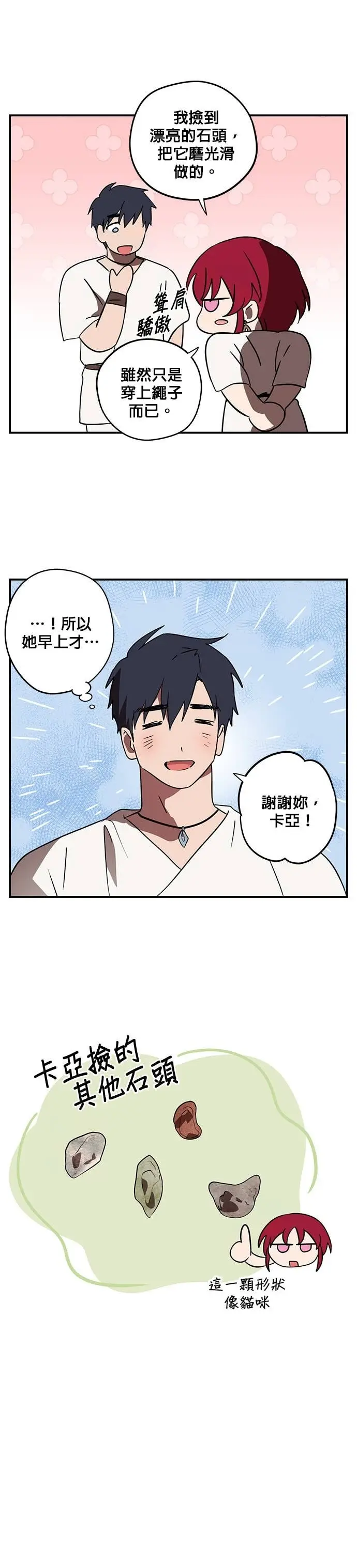 漫画《落日夕阳，冰冷目光》外传 第18话 在火红之地上（2）第18张图