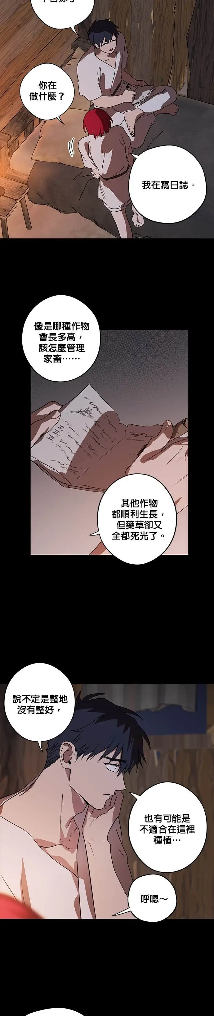 漫画《落日夕阳，冰冷目光》外传 第18话 在火红之地上（2）第20张图