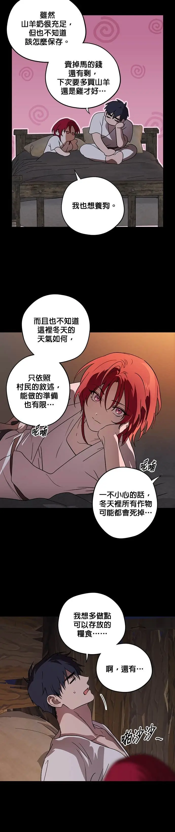 漫画《落日夕阳，冰冷目光》外传 第18话 在火红之地上（2）第21张图
